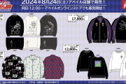 「ジョジョ 第4部×アベイル」東方仗助・岸辺露伴・吉良吉影のアパレル&グッズ発売で「デザインめっちゃかっこいい」