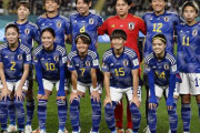 【女子W杯】なでしこジャパン8強敗退でも女子改革「配分金」で全選手に1300万円　日本賞金総額6億超