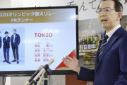TOKIOの4人、福島で聖火ランナー