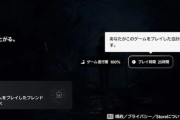 PS5の『ゲームの進行度表示』みたいな機能って必要か？こんなんネタバレじゃねえか