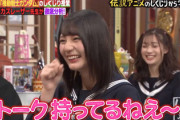 【日向坂46】若林さん、小坂菜緒をさっそく贔屓して澤部さんにツッコまれるwww【しくじり先生Abema版】