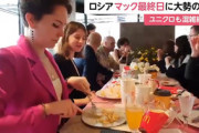 【ロシア】マクドナルド最終日に大勢の客…テーブルクロスや花を用意し、一緒にワインを楽しむ客の姿も