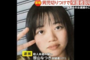 【鹿児島】こども園の女性保育士（21）、園児の首を刃物で切りつけた疑いで逮捕