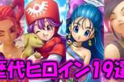 女性漫画家「ドラクエのメインパーティは若い女性しかいない。男はおぢ、おじいさんがいるのにだよ」 　確かに差別だわ(´・ω・`)