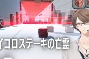 【にじさんじ】社長のサイコロステーキが朝4時とは思えない盛り上がりを見せている