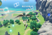 原神 イベント「飛行挑戦」3日目 「風を利用するコツ」ゴールド取得ガイド 場所はモンド