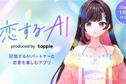 【画像】「ＡＩと恋愛できるアプリ」登場　生身の女がいらなくなる！？