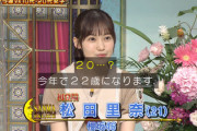 【櫻坂46】松田里奈『さんま御殿』で銀行員時代のエピソードを披露！