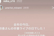 【乃木坂46】梅ちゃんストーリーに気づいた玲香ちゃん…！