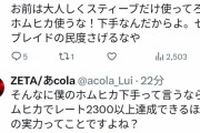【スマブラ】神童あcolaさん、ブチギレ