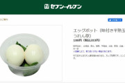 【朗報】セブンイレブンさん、ゆで卵2個とほうれん草を203円(税込)の格安で販売