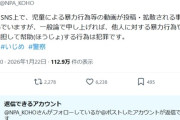 【悲報】警察庁、イジメ動画拡散事案にお気持ち表明ｗｗｗｗ