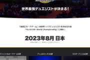 【マスターデュエル】ようやく公式大会が来たか！