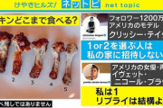 【画像】チキンどこまで食べる？