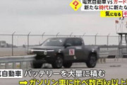 【動画】EVに追突されたら普通の車より重いしかなり危なくね？
