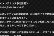 【朗報】モバマスさん評判の悪かった格安サーバーから引っ越しのメンテを終える