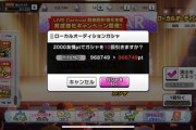 【デレステ】やっと友情ptガシャが回せる