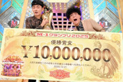 たくろう　Ｍ-１優勝からわずか３時間弱で仕事オファーは約１００件殺到　早くもＶ特需で多忙間違いなし