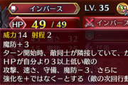 【FEH】マクベスの惑書マジで強いな！インバースの暗闇と比較してどうかな
