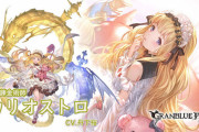 【グラブル】次にリミ化しそうなキャラ予想、カリオストロにナルメアと続き何が来てもおかしくない / メイン更新は大分緩いペース、リミ化候補も大分少ない状態