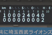 【４連敗】西武ファン集合（2024.4.13）