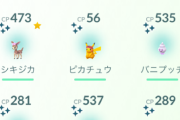 【ポケモンGO】本日はイッシュツアー2日目！