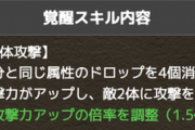 【パズドラ】二体攻撃は1.5倍→1.7倍に！これで戦線復帰できそうか？