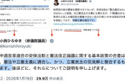 【コニタン折伏か】憲法学者の小西洋之さん「中道改革連合の安保法制と改憲論議の基本政策合意は、憲法や立憲主義に適合し、立憲の党見解と整合すると考える」→ツッコミ大殺到