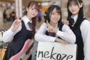 【=LOVE】『nekoze。』がトレンド入りする