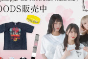 ロックTシャツ登場！櫻坂46「5th TOUR 2025 “Addiction”」京セラドーム公演追加グッズ解禁