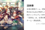 【画像】ブサイクが主人公の中華ゲー、面白過ぎると話題に