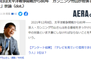 カンニング竹山「未だに戦前の日本は正しかったと言う人がいる。また同じ過ちを繰り返すのではないか」