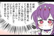 【FGO】アイスを食べるスカディ様をガン見するぐだ男ｗ　「ほ、ほれ。あーん」
