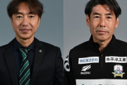 J3岐阜、三浦俊也監督の退任を発表…今季14位に低迷　後任は横山雄次ヘッドコーチ