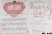 産経新聞「台湾からのワクチン感謝広告」に「自作自演的」と批判の声…広告主の名誉会長は安倍前首相の実母