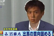 【速報】赤沼源太議員、総裁選出馬の意向を示す