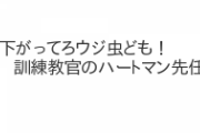 【速報】自衛隊の撃たれた3人、教育係だった…