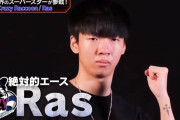 【悲報】Ras、葛葉と不破湊のせいで負けたのに「もっと俺が上手かったら勝ってたわ…」とヘラってます。。。