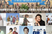 小栗有以、 下尾みう、 大西桃香、 今村美月、 門脇実優菜 出演「TikTok OTODAMA 24時間LIVE」 7/4(土)18:00～