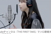 【日向坂46】注目度が凄い！『THE FIRST TAKE』齊藤京子が「僕なんか」ソロ歌唱がYahoo!トップニュースに！