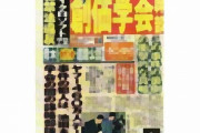 辛坊治郎氏　安倍元首相国葬の是非に「国葬そのものが大っ嫌い」「国家権力の発露が嫌い。国葬も同じ匂いがするから」