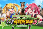 G1優駿倶楽部3の評価と感想は厳し目な意見が多い様子…