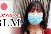 海外「これはアメリカの問題！」「様々な意見が聞けて良かった！」日本人はBLMについてどう思っている？