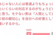 【悲報】女性「チー牛って普通に接すると勘違いしてクソキメェから冷たくするわ」