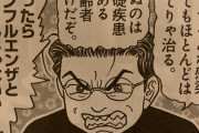 【速報】コロナはただの風邪派の漫画家.・小林よしのりさん、コロナ感染疑惑が浮上