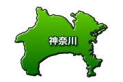 神奈川県民「神奈川のダメなところをまとめてみました」