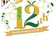【NMB48】NMB48 12th Anniversary LIVE 〜This Is NMB48〜の感想など