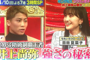 百田夏菜子『ジャンクSPORTS 3時間スペシャル』出演決定！“井上尚弥の強さの秘密に迫る”