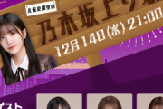 今月の ｢久保史緒里の乃木坂上り坂｣ ゲストが決定！！！【乃木坂46】