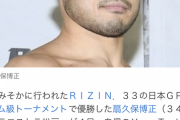 【格闘技RIZIN】扇久保博正が“八百長騒動”に不快感「あの試合は僕らとは別枠　同じものだと考えないで欲しい」【シバター対久保優太】